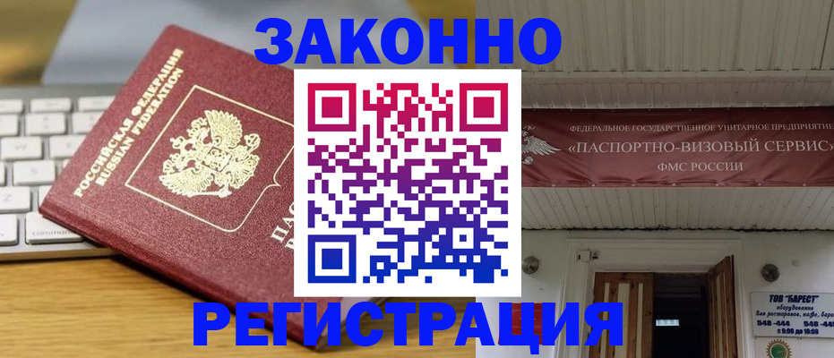 прописка для военкомата в Белоярске