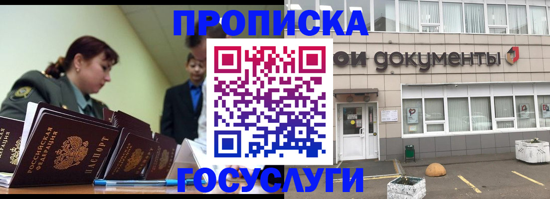 прописка регистрация в Белоярске