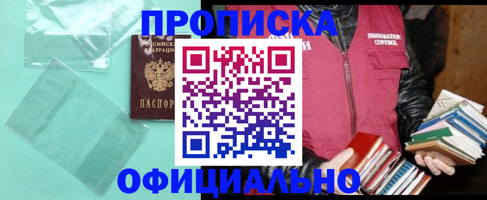 временная регистрация для школы в Белоярске